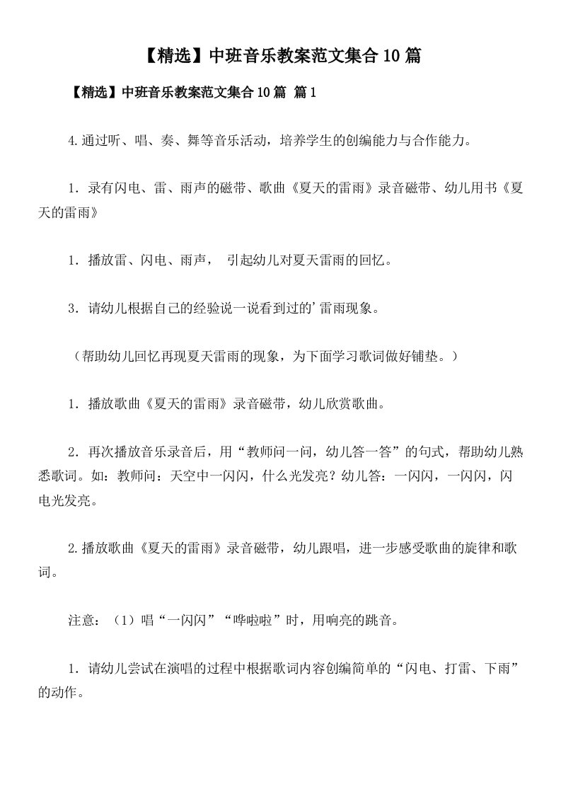 【精选】中班音乐教案范文集合10篇