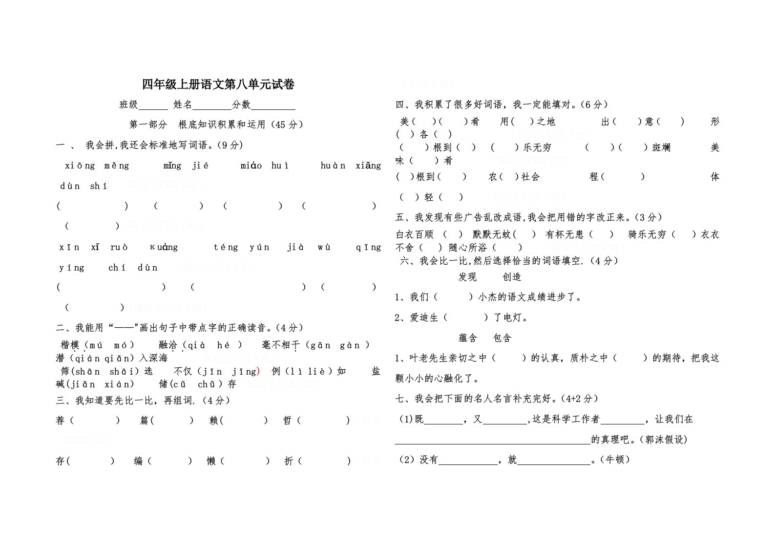 小学四年级上册语文第八单元试卷(人教版)