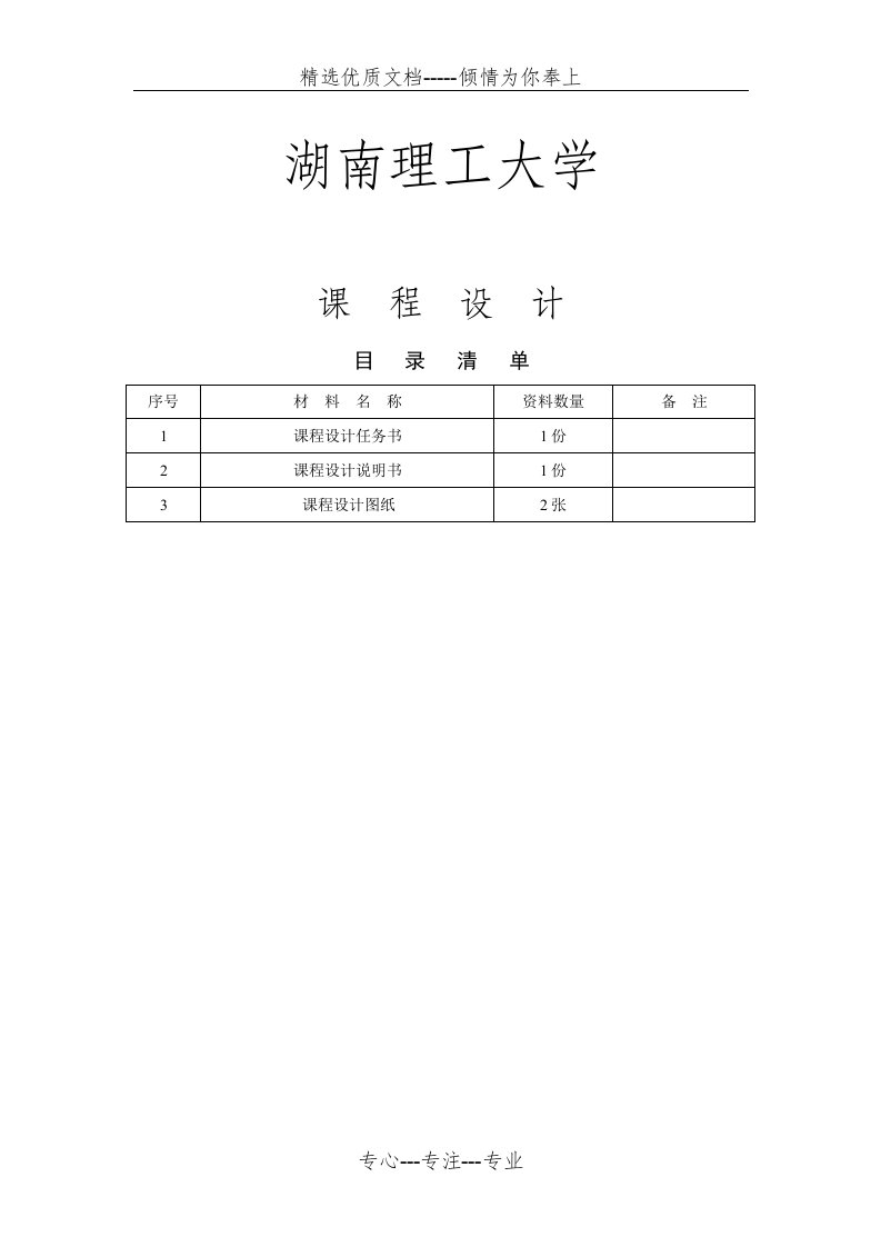 课程设计某平面磨床电气控制系统设计(共23页)