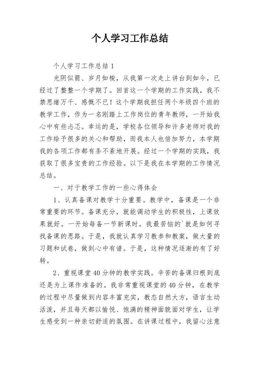 个人学习工作总结_10