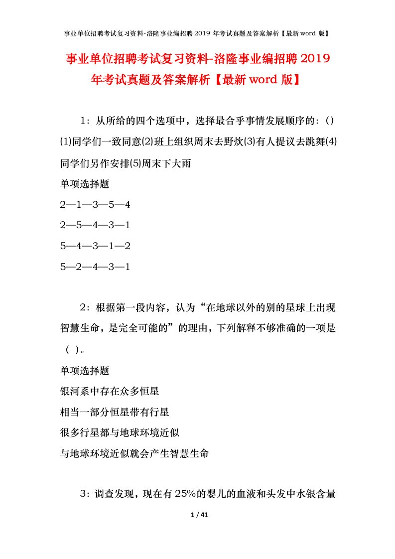 事业单位招聘考试复习资料-洛隆事业编招聘2019年考试真题及答案解析最新word版