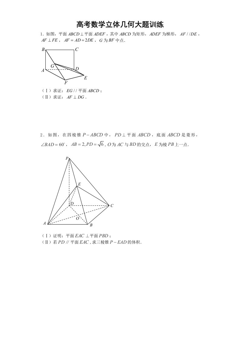 高考数学立体几何大题训练