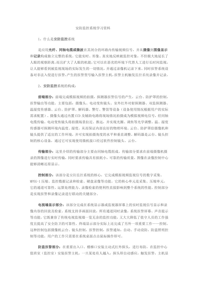 安防监控系统学习资料