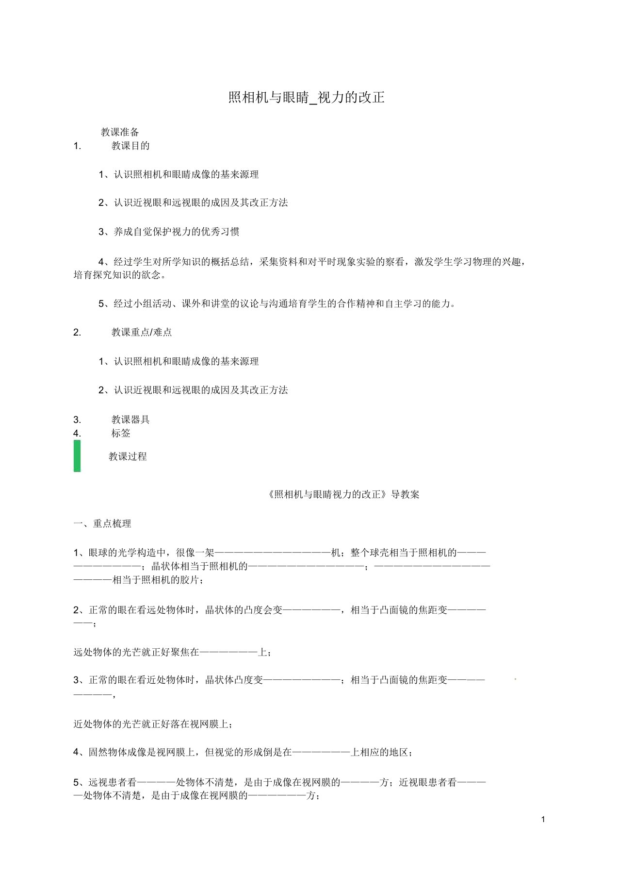 八年级物理上册44照相机与眼睛视力矫正教案苏科版