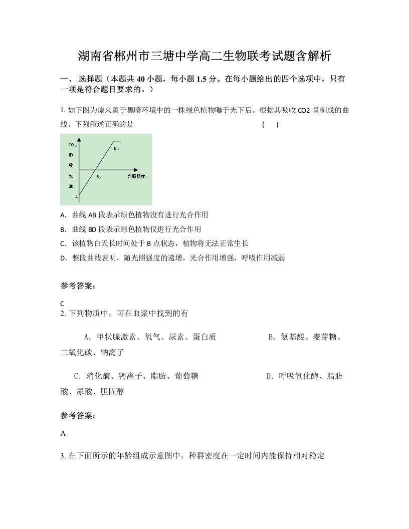 湖南省郴州市三塘中学高二生物联考试题含解析