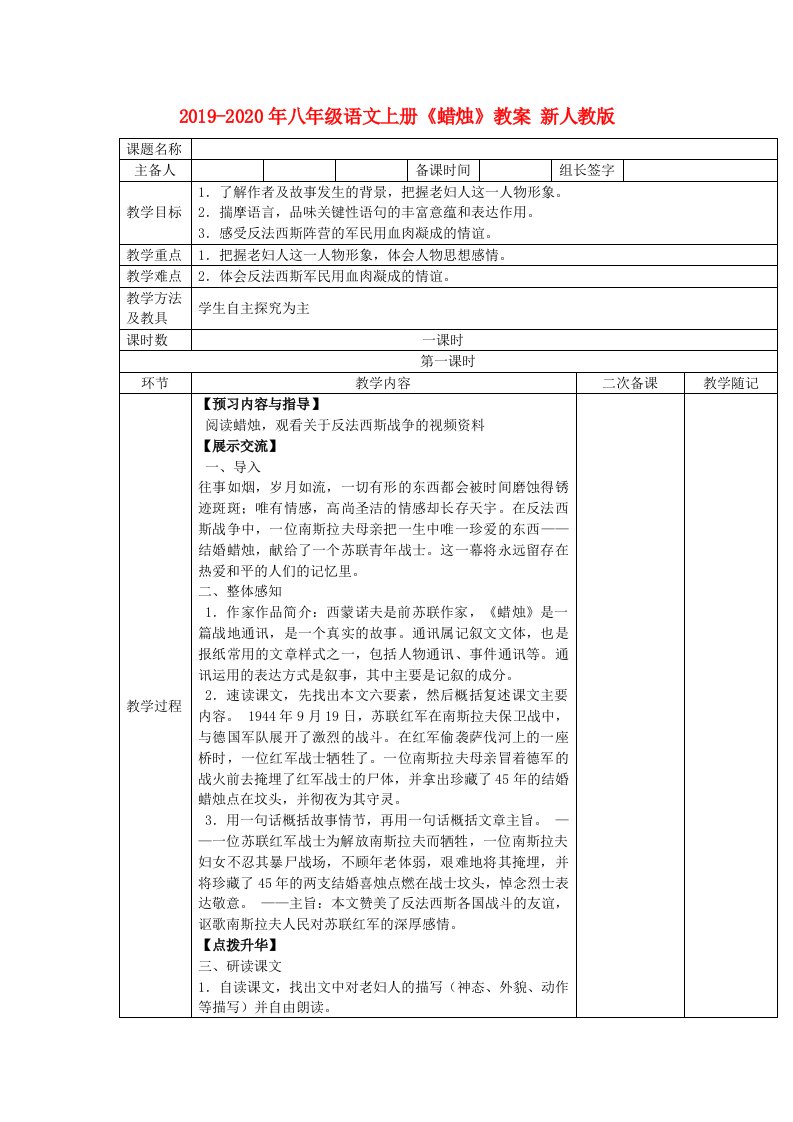 2019-2020年八年级语文上册《蜡烛》教案