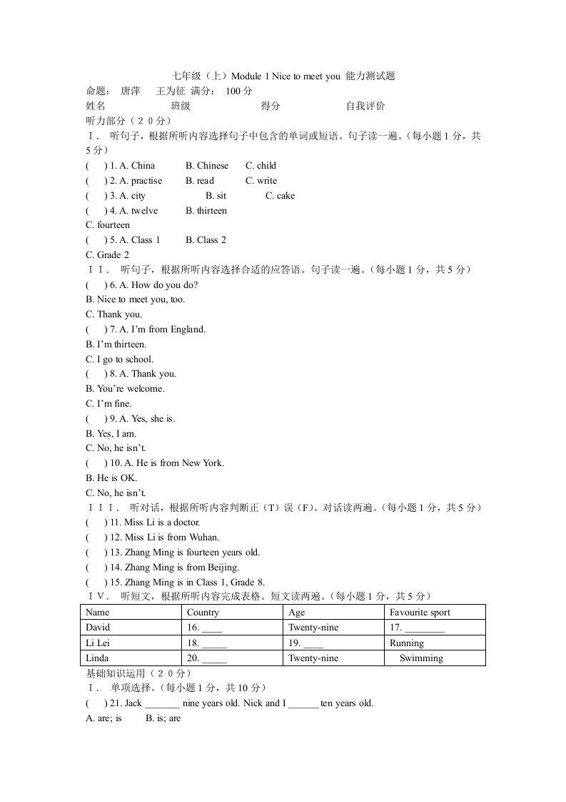 七年级(上)Module1Nicetomeetyou能力测试题