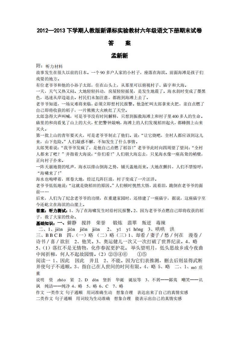 六年级语文下册期末试卷设计意图