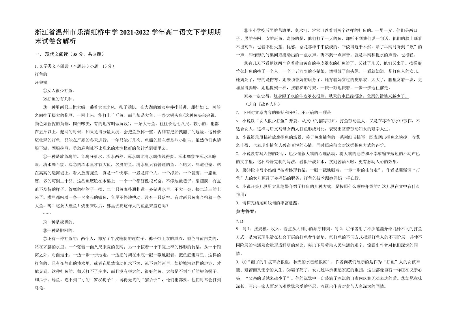 浙江省温州市乐清虹桥中学2021-2022学年高二语文下学期期末试卷含解析