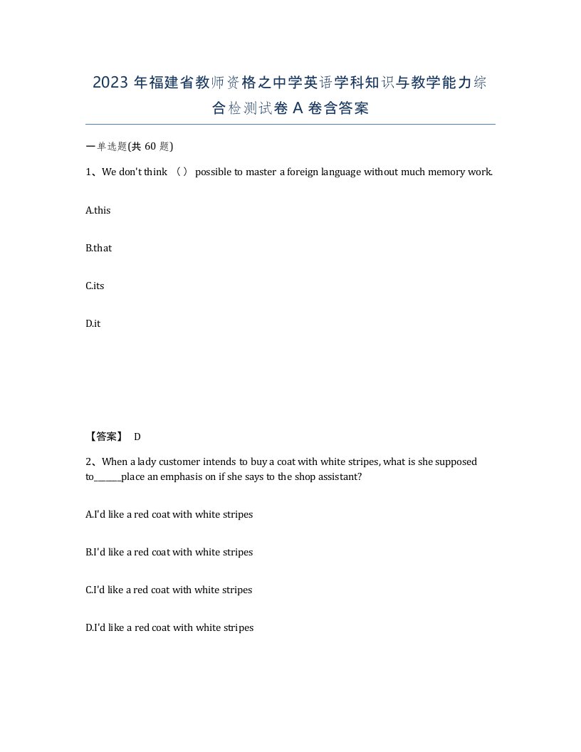 2023年福建省教师资格之中学英语学科知识与教学能力综合检测试卷A卷含答案