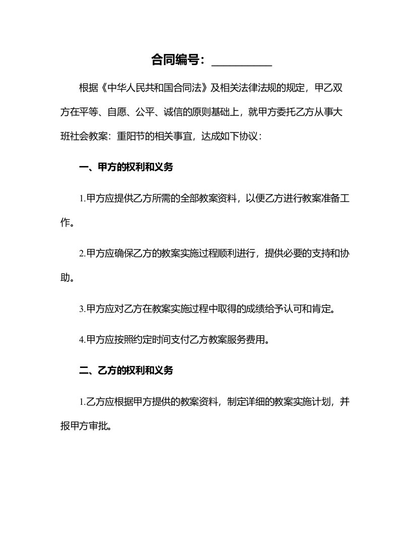 大班社会教案：重阳节