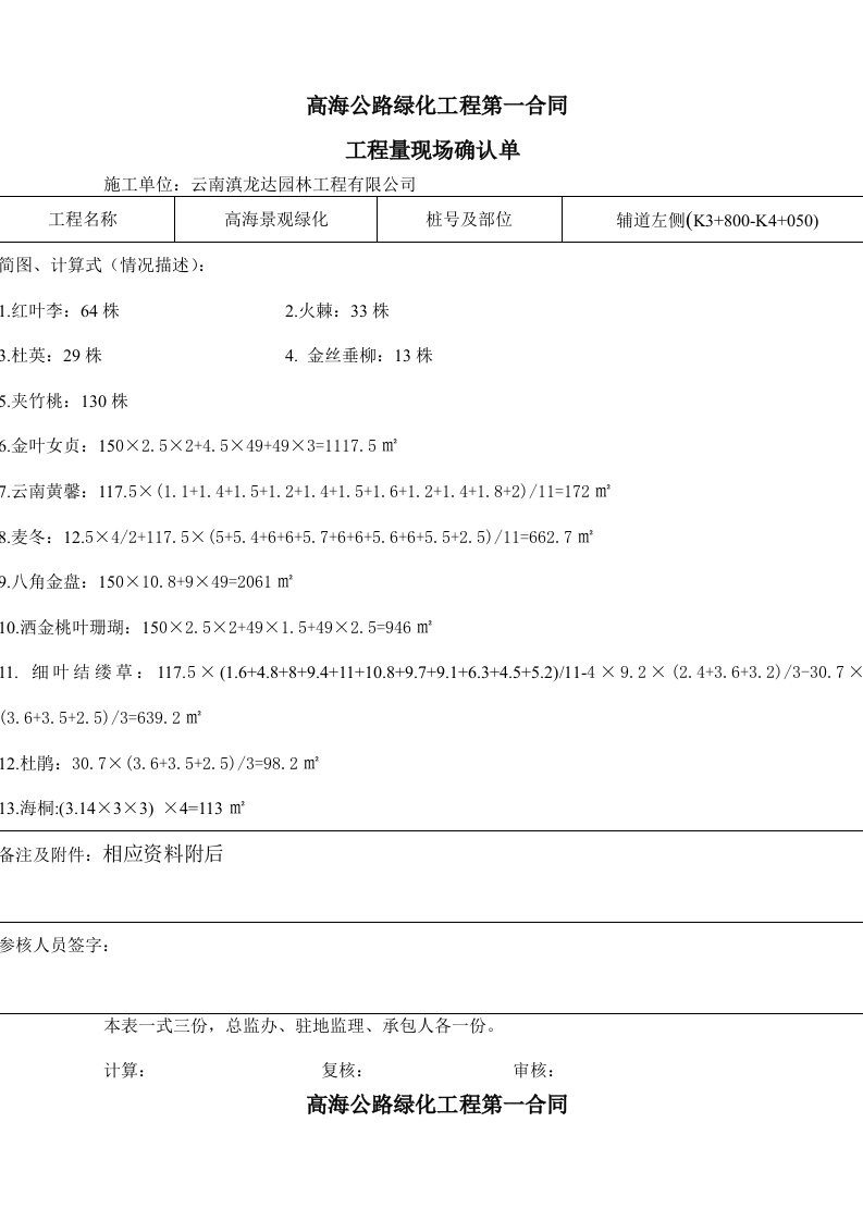 工程现场确认单-06