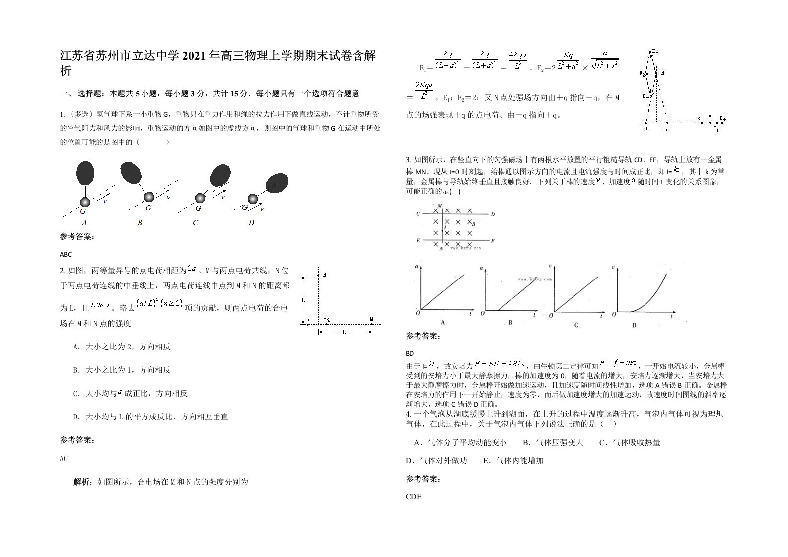 江苏省苏州市立达中学2021年高三物理上学期期末试卷含解析