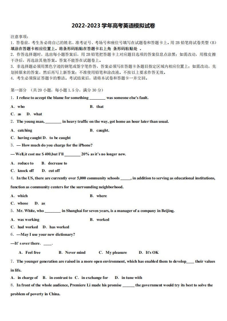 2022-2023学年上海建平中学高三第四次模拟考试英语试卷含解析