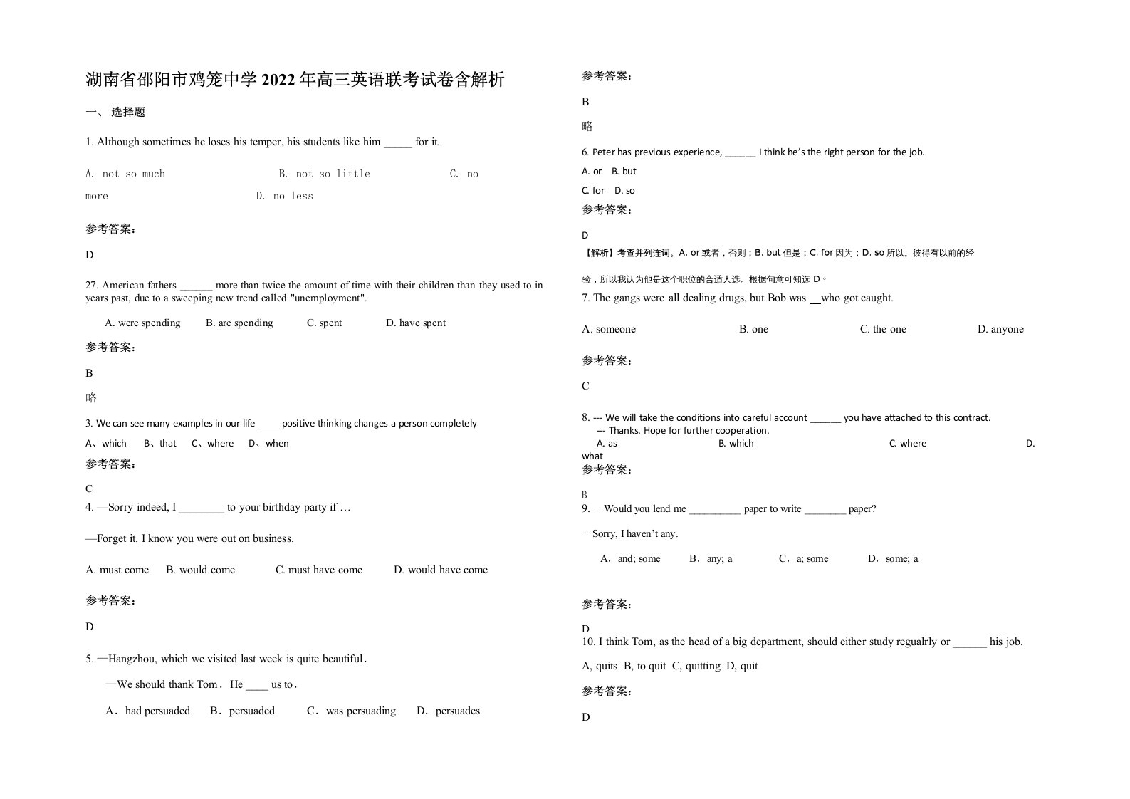 湖南省邵阳市鸡笼中学2022年高三英语联考试卷含解析