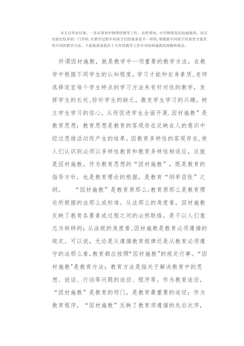 结合教学工作谈谈对因材施教的理解