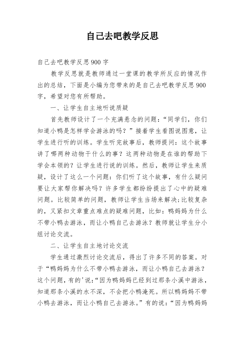 自己去吧教学反思_25