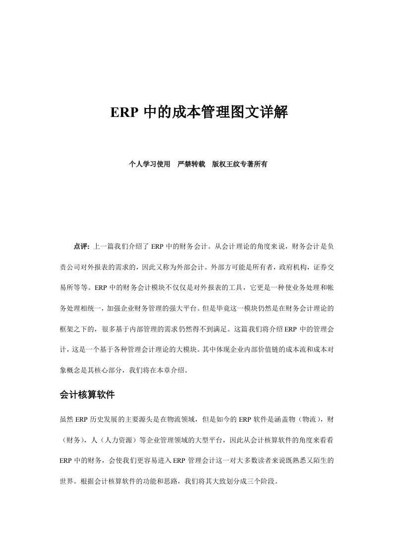 ERP中的成本管理图文解析