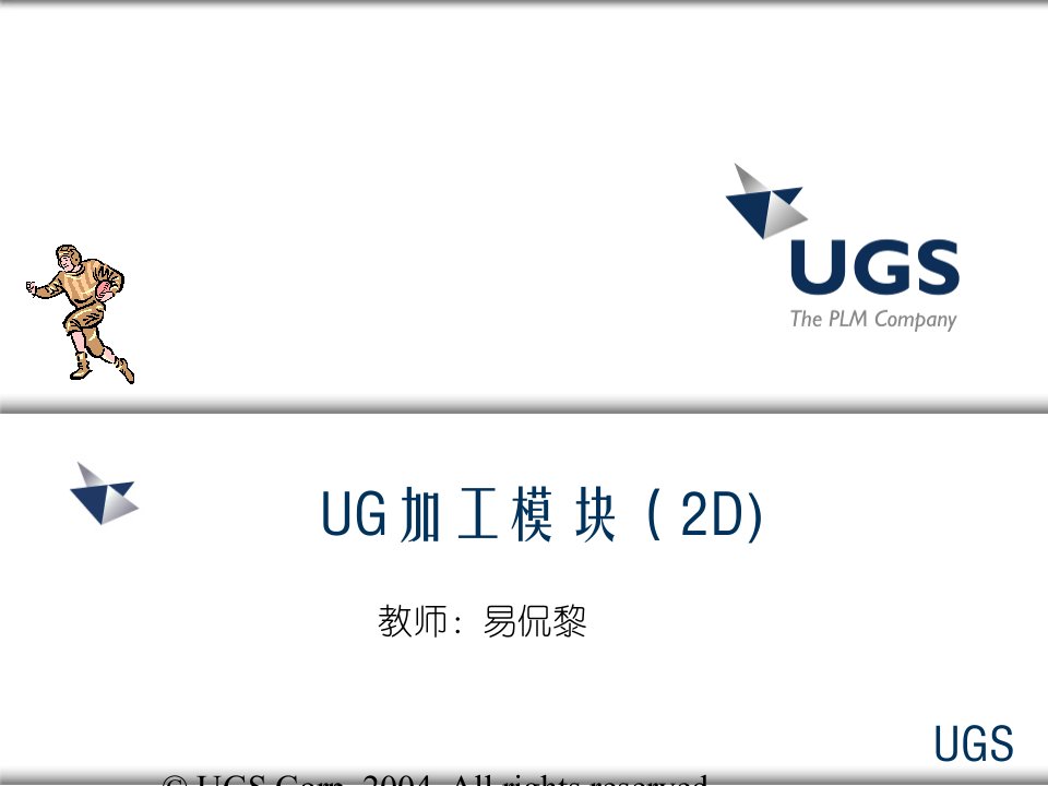 UG数控编程