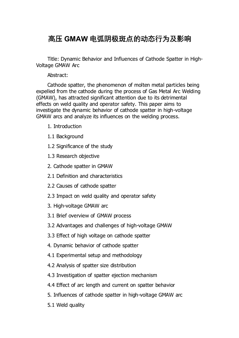 高压GMAW电弧阴极斑点的动态行为及影响