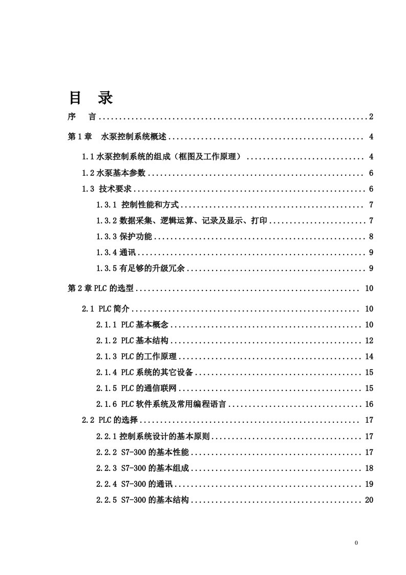 水泵自动化毕业论文