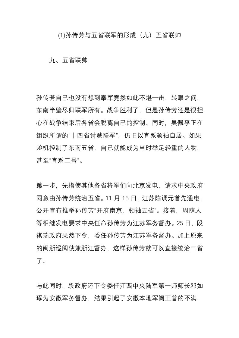 (1)孙传芳与五省联军的形成（九）五省联帅