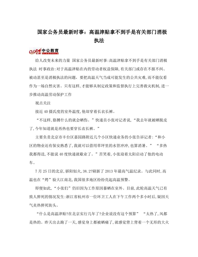 byyAAA国家公务员最新时事：高温津贴拿不到手是有关部门消极执法