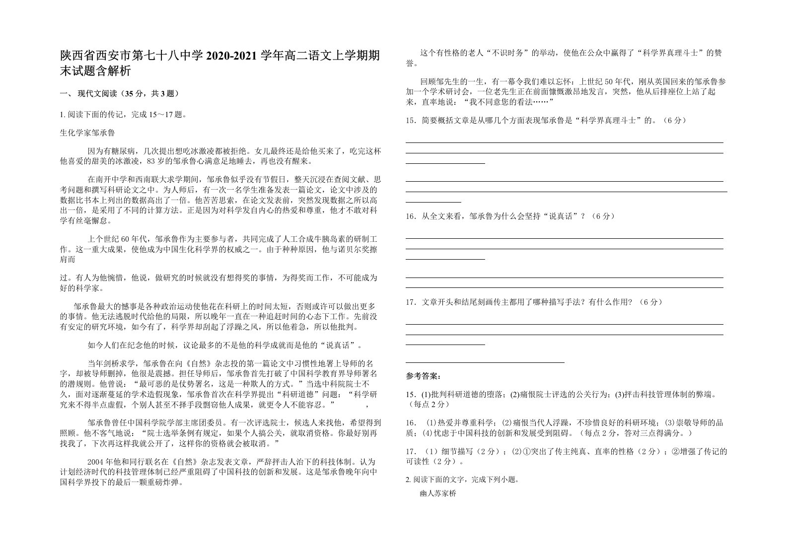 陕西省西安市第七十八中学2020-2021学年高二语文上学期期末试题含解析