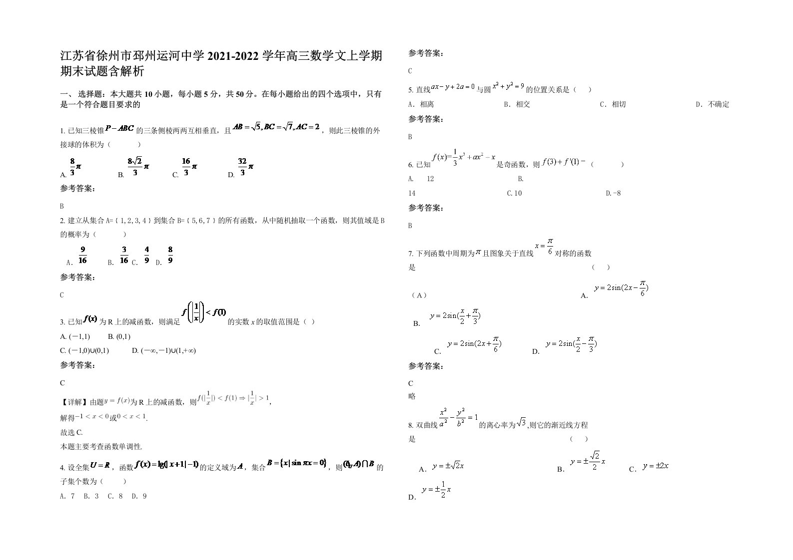 江苏省徐州市邳州运河中学2021-2022学年高三数学文上学期期末试题含解析