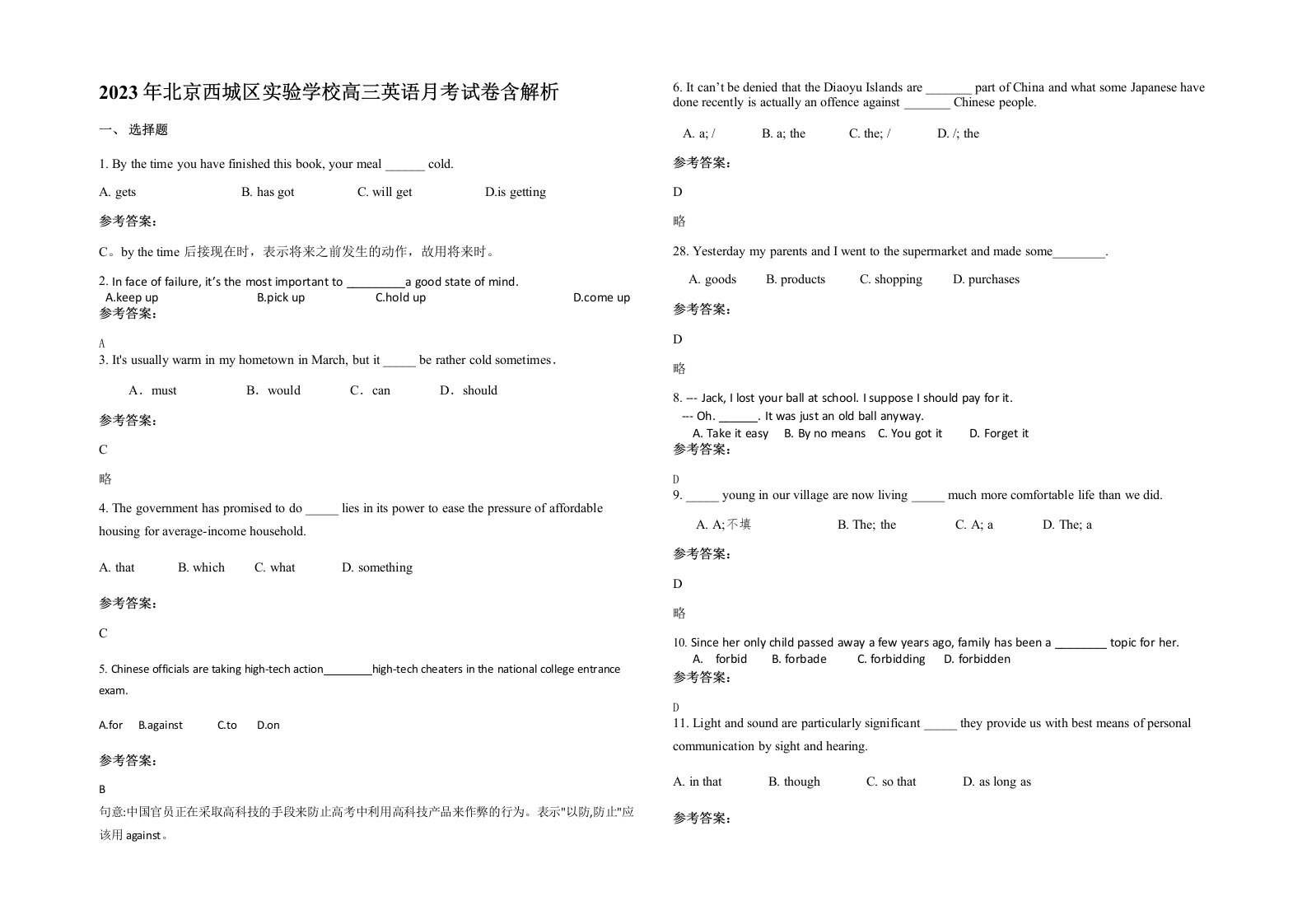 2023年北京西城区实验学校高三英语月考试卷含解析