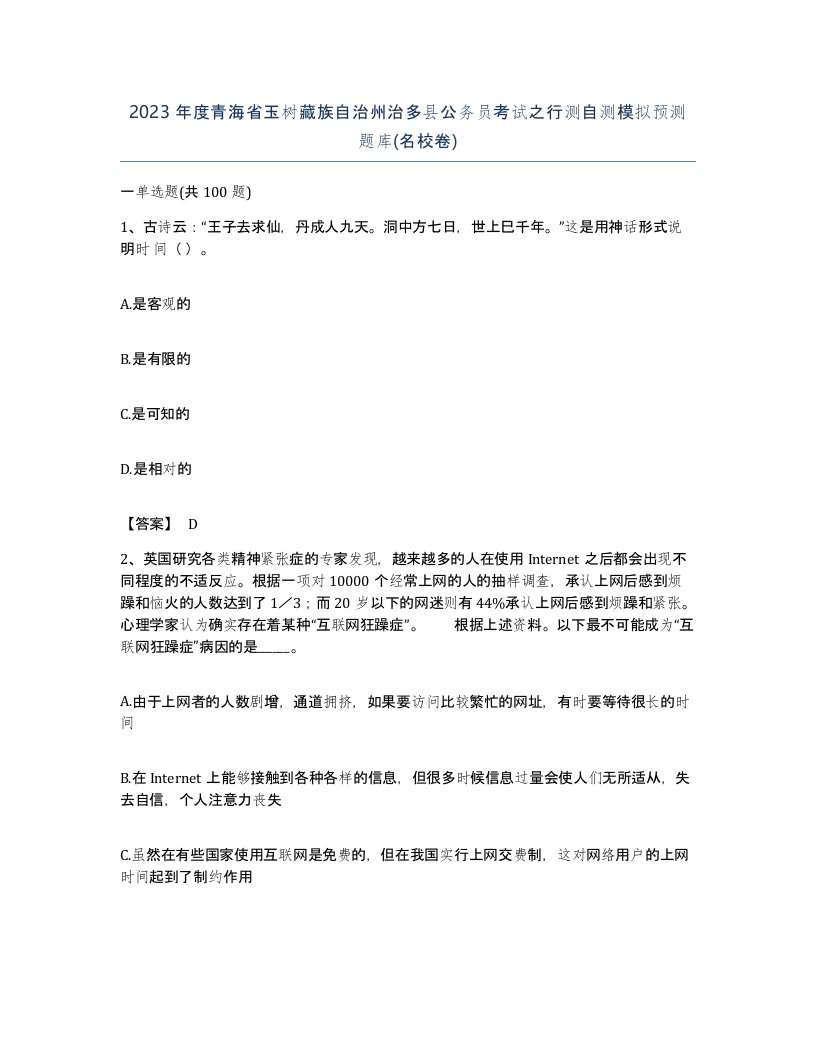 2023年度青海省玉树藏族自治州治多县公务员考试之行测自测模拟预测题库名校卷