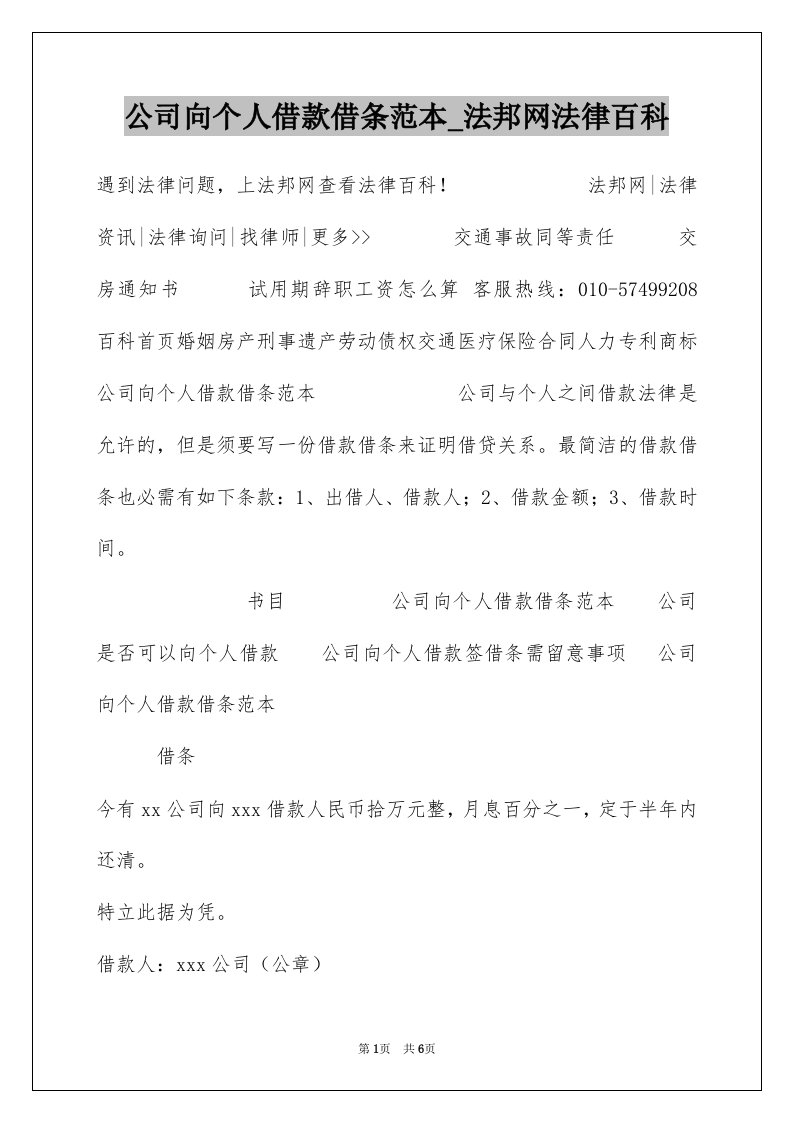 公司向个人借款借条范本_法邦网法律百科