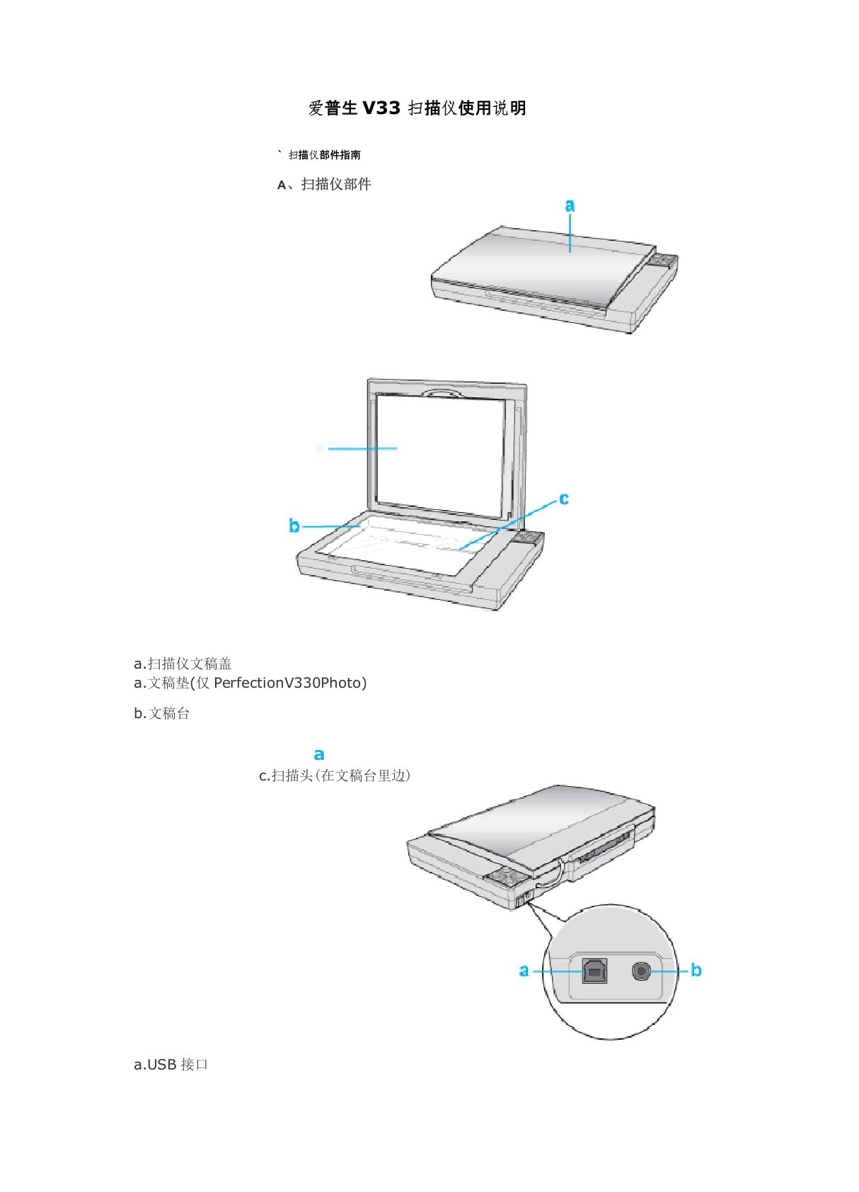 爱普生V33扫描仪使用说明