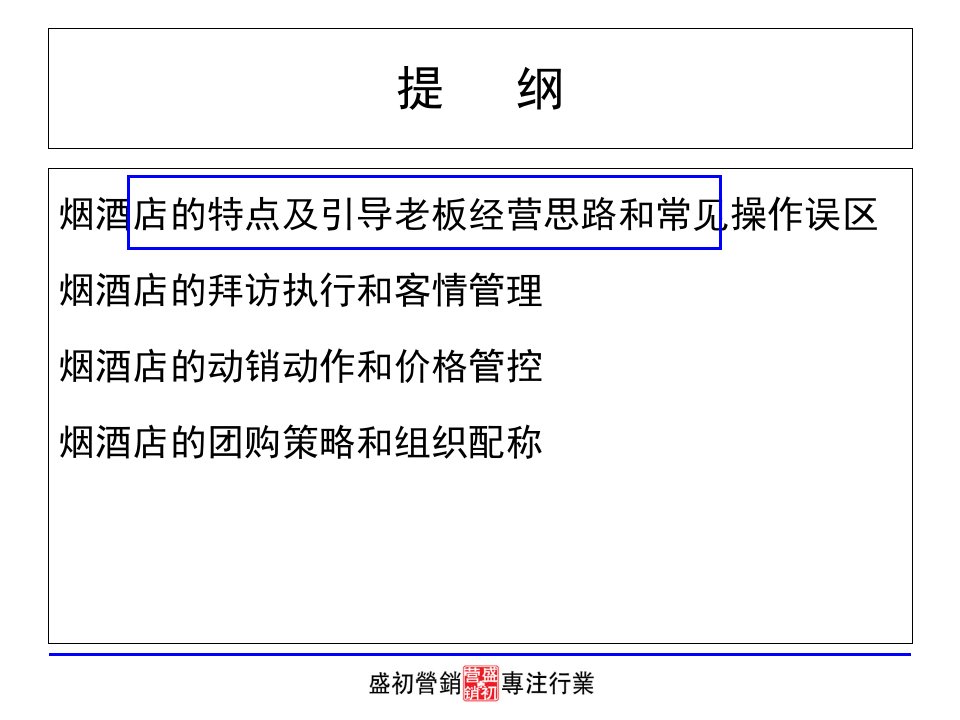 烟酒店的运作思路