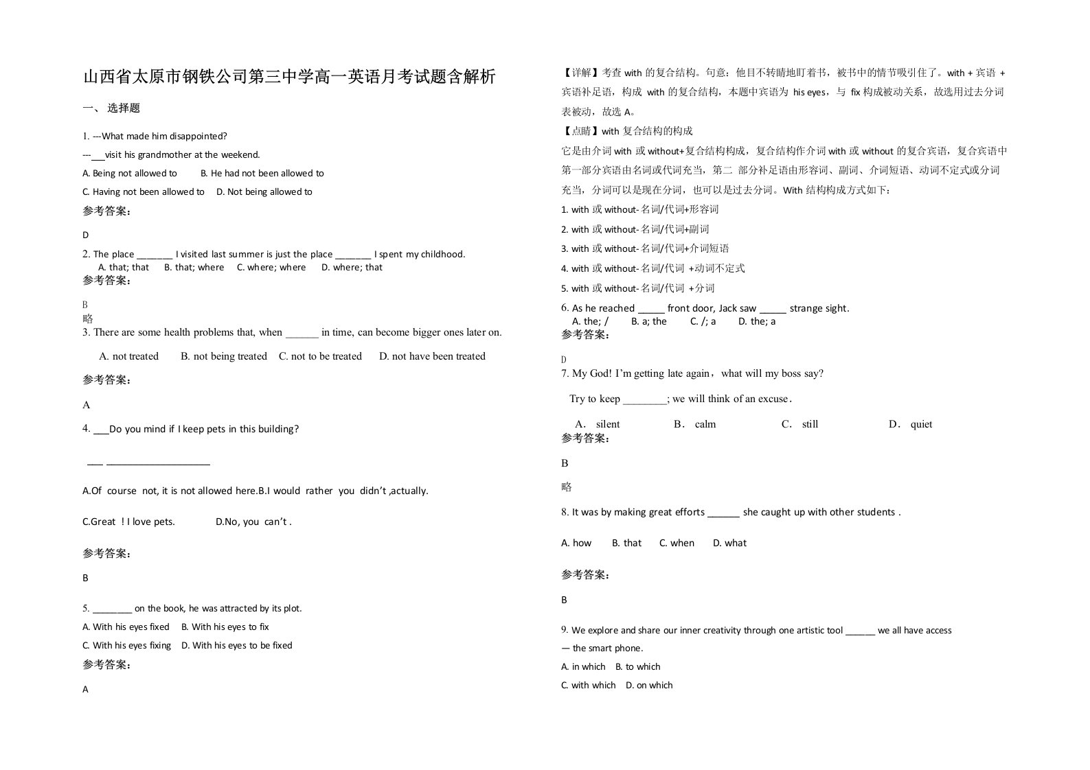 山西省太原市钢铁公司第三中学高一英语月考试题含解析