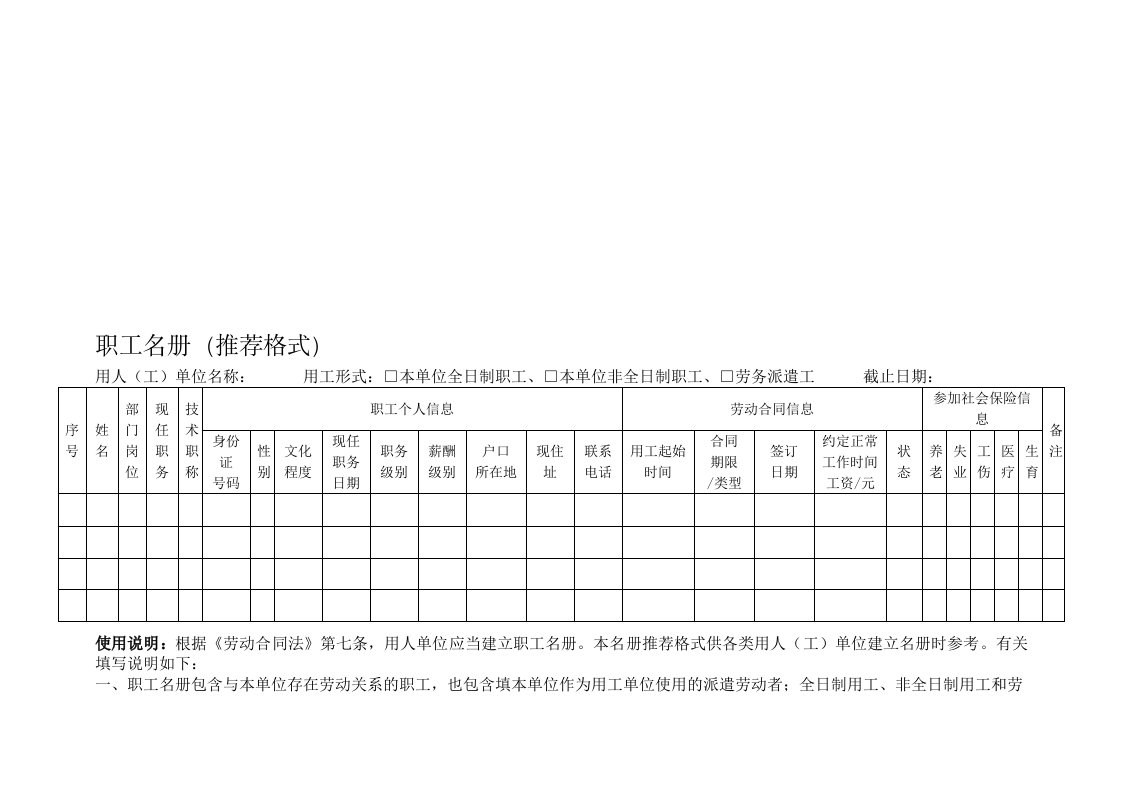 职工名册表格