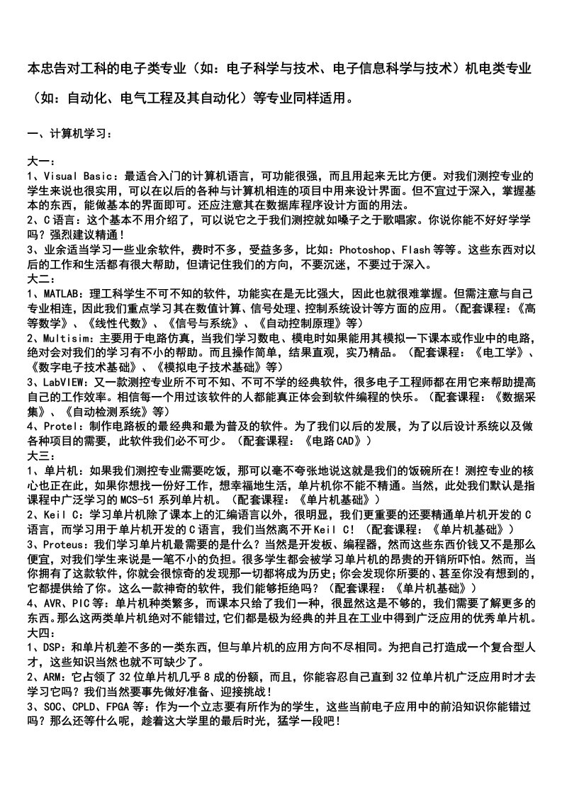 大学生电工类专业的学习