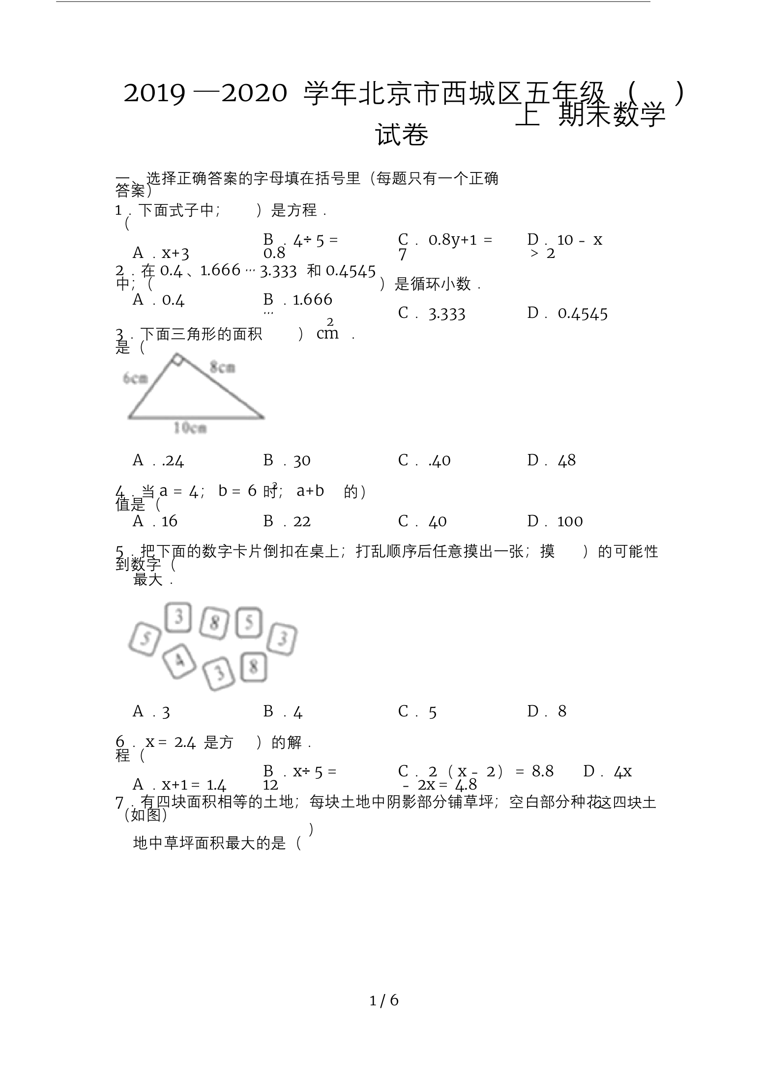 2019—2020学年北京市西城区五年级(上)期末数学试卷.doc