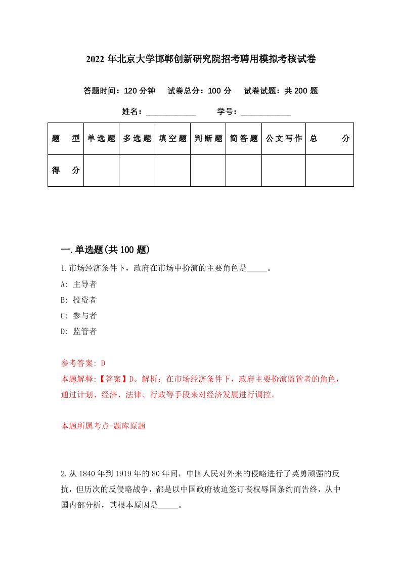 2022年北京大学邯郸创新研究院招考聘用模拟考核试卷0