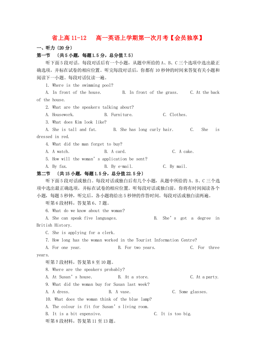 （整理版高中英语）上高二中1112高一英语上学期第一次月考