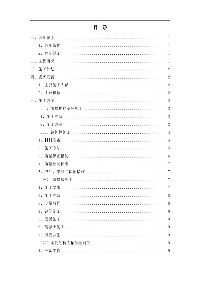 扬州新建万福大桥工程桥面系施工技术方案