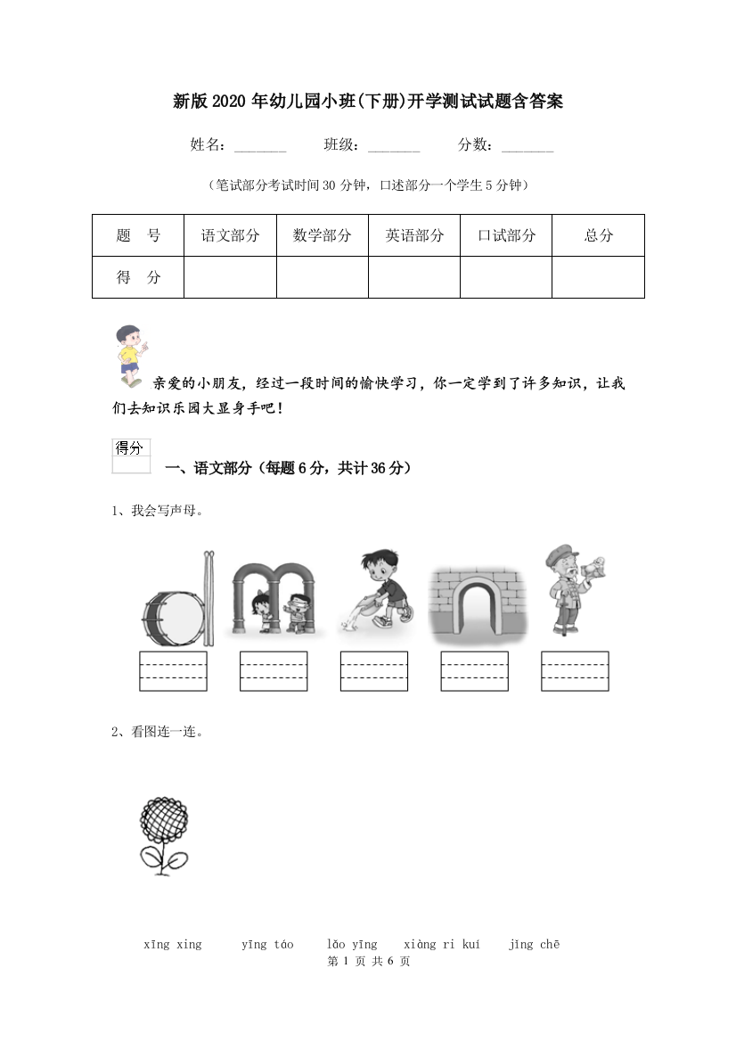 新版2020年幼儿园小班(下册)开学测试试题含答案