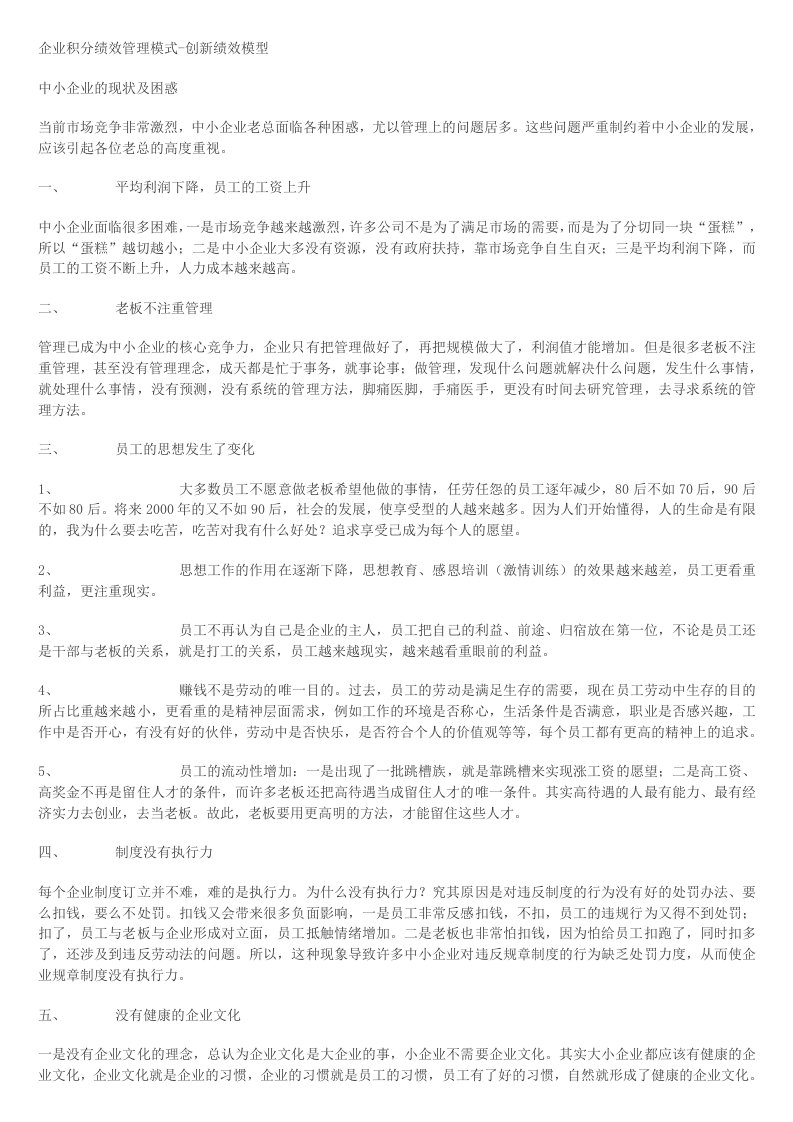 企业积分绩效管理模式