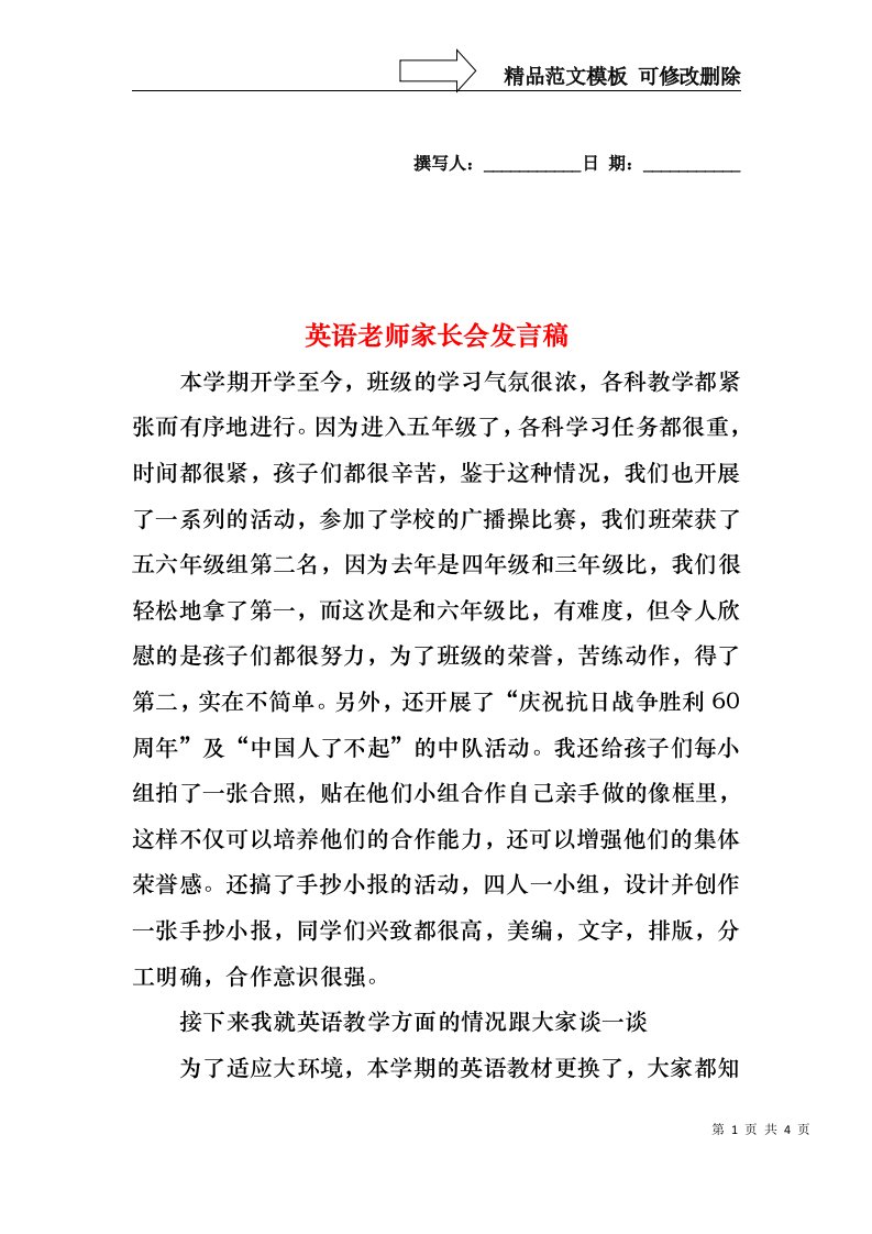 英语老师家长会发言稿