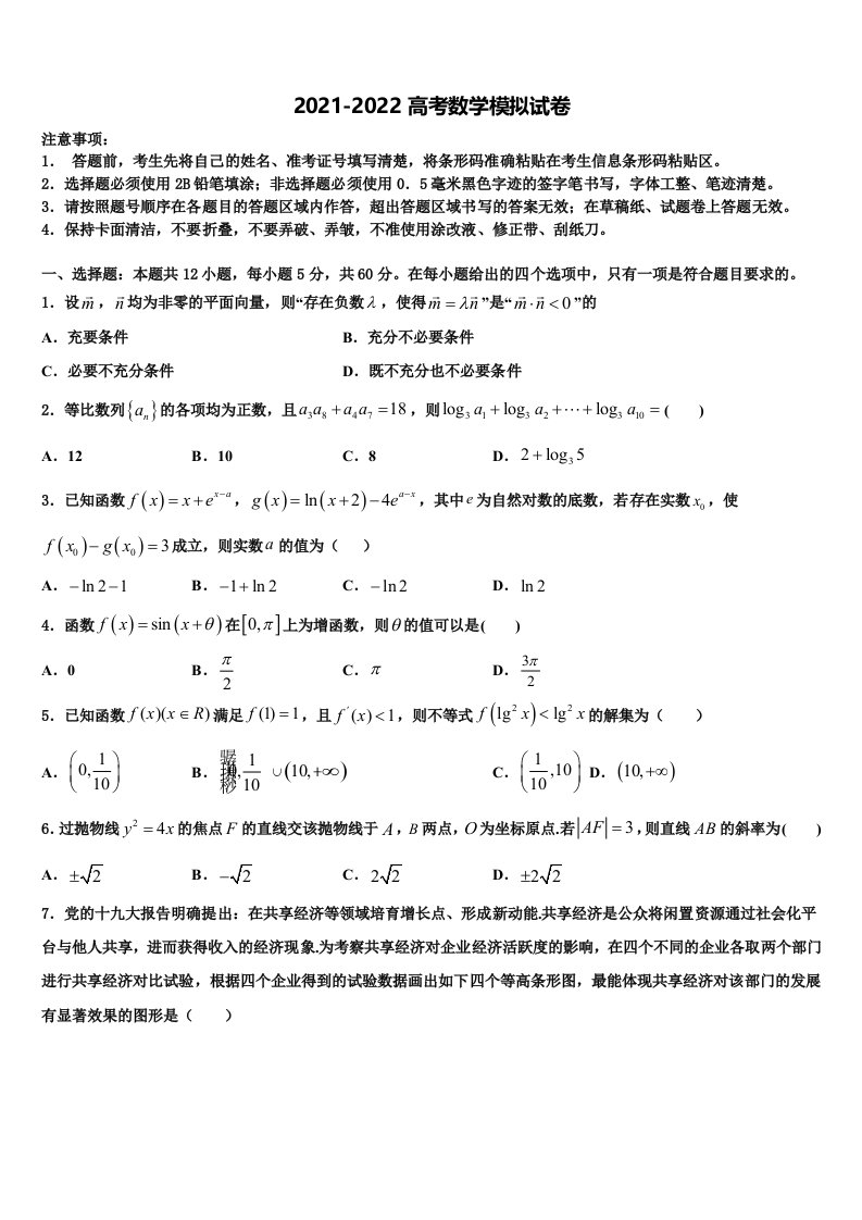 安徽省淮南市第四中学2022年高三3月份第一次模拟考试数学试卷含解析