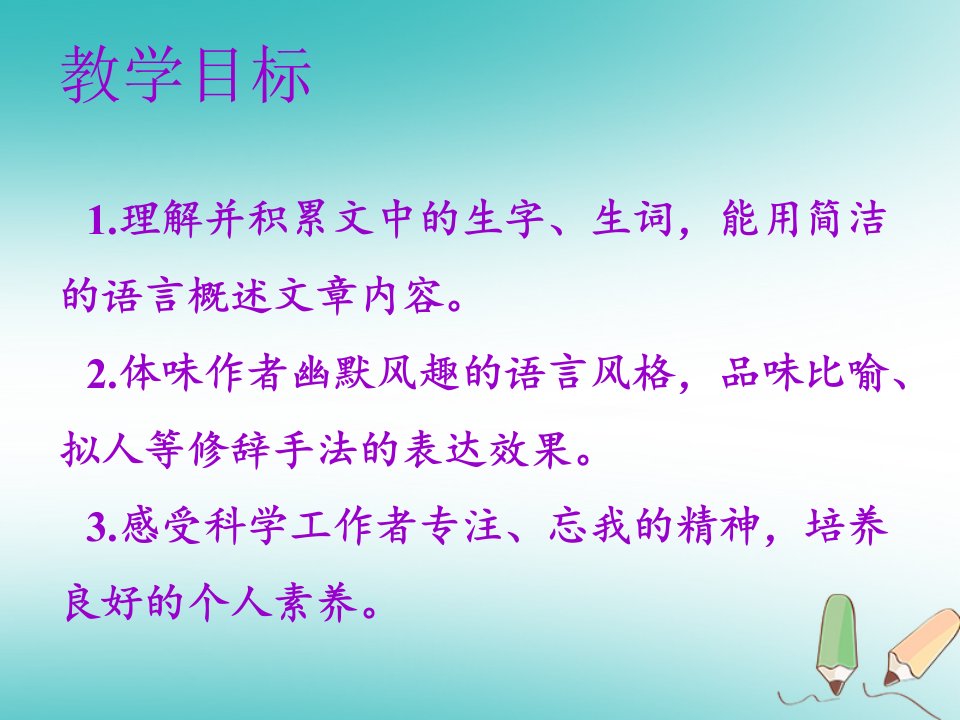 秋七年级语文上册第五单元第十七课动物笑谈教学课件新人教版