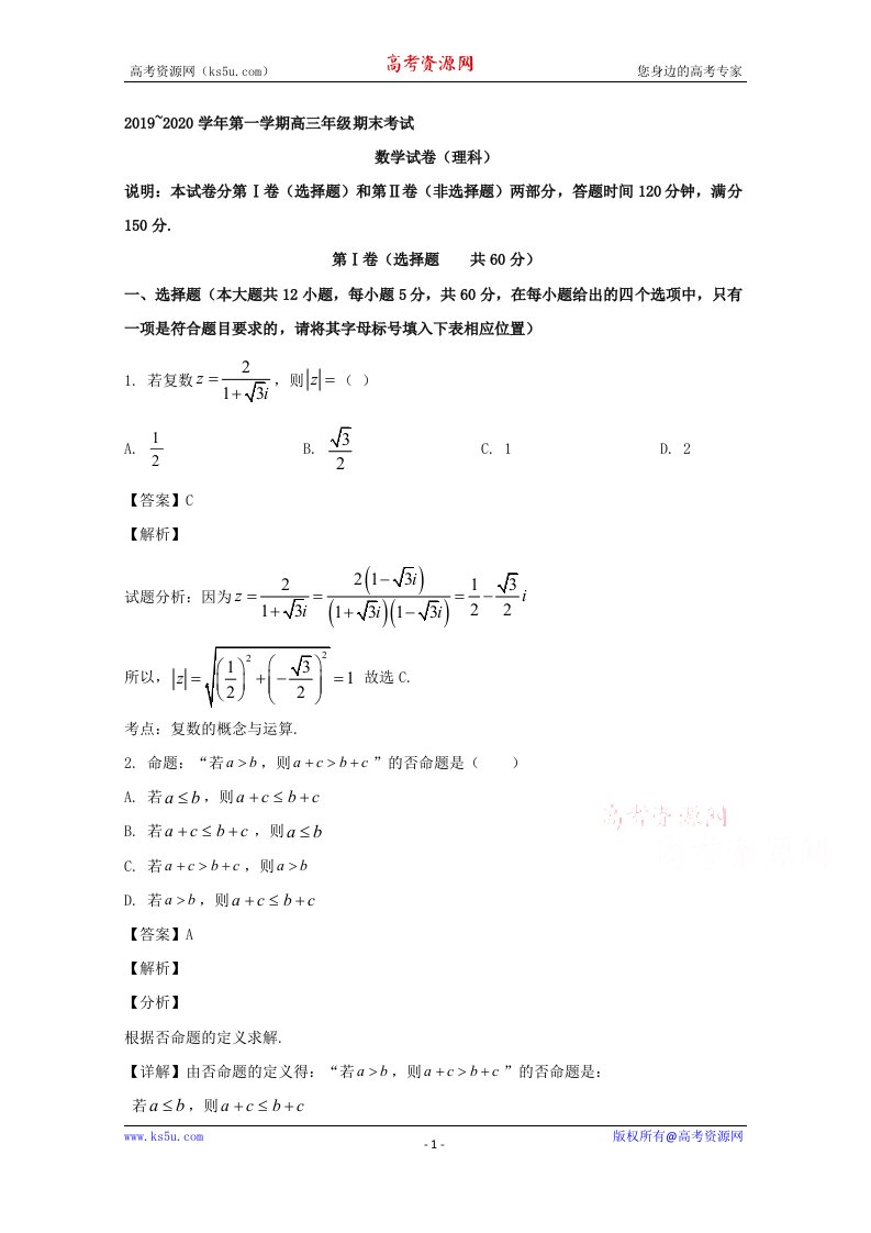 山西省太原市2020届高三上学期期末考试数学（理）试题