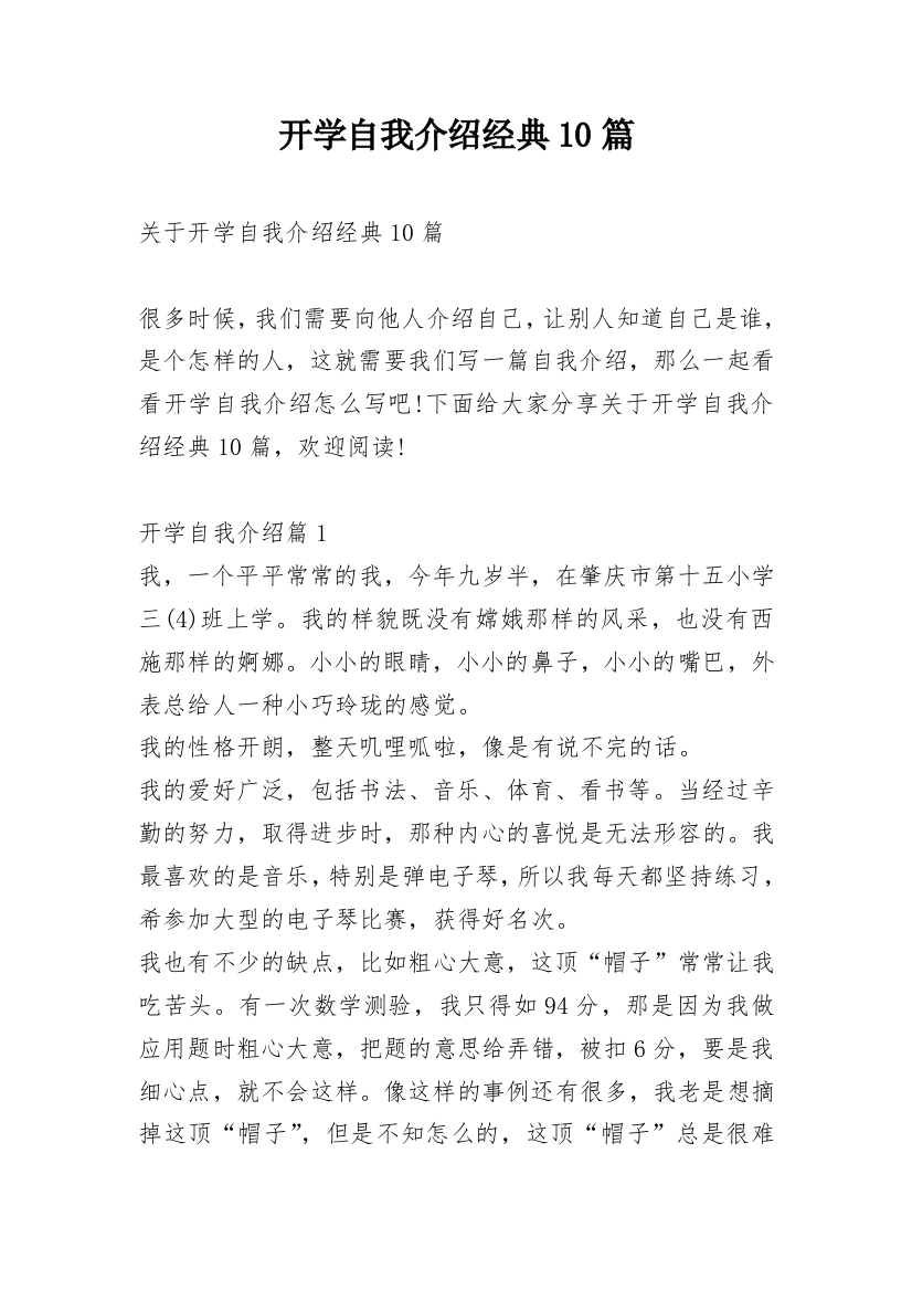 开学自我介绍经典10篇