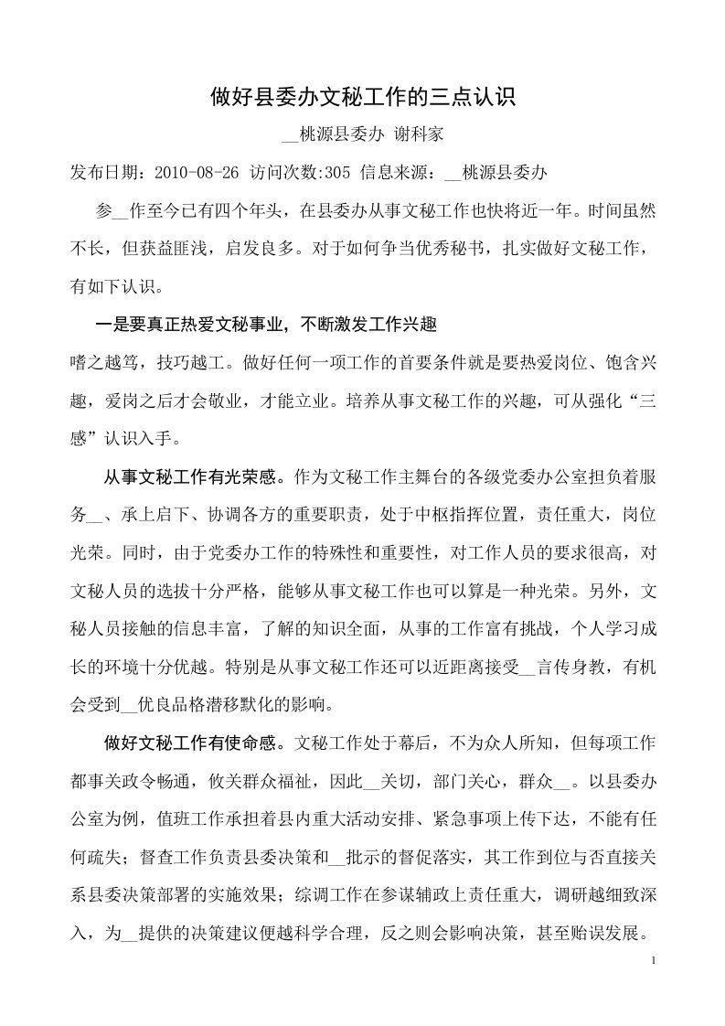 事业单位文秘岗面试必看之对文秘工作的认识