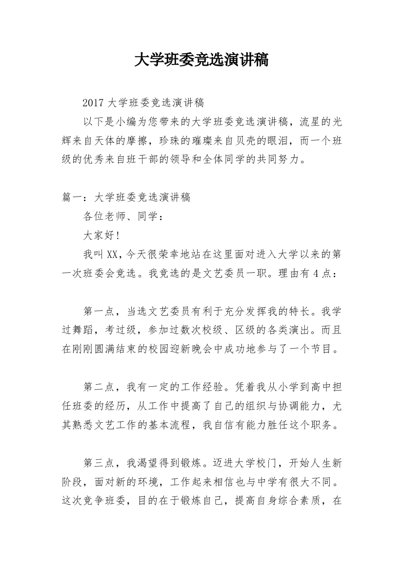 大学班委竞选演讲稿_11